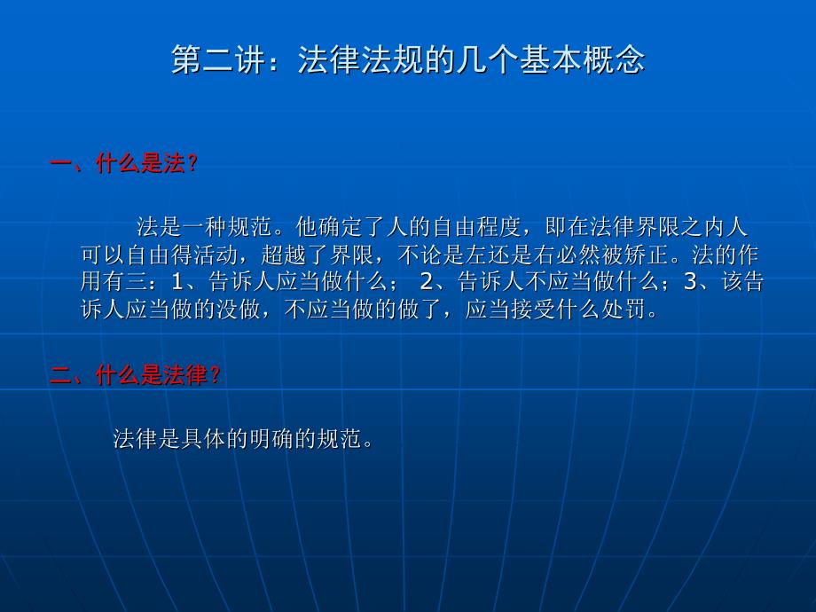 二级建造师继续教建设工程法律法规_第3页