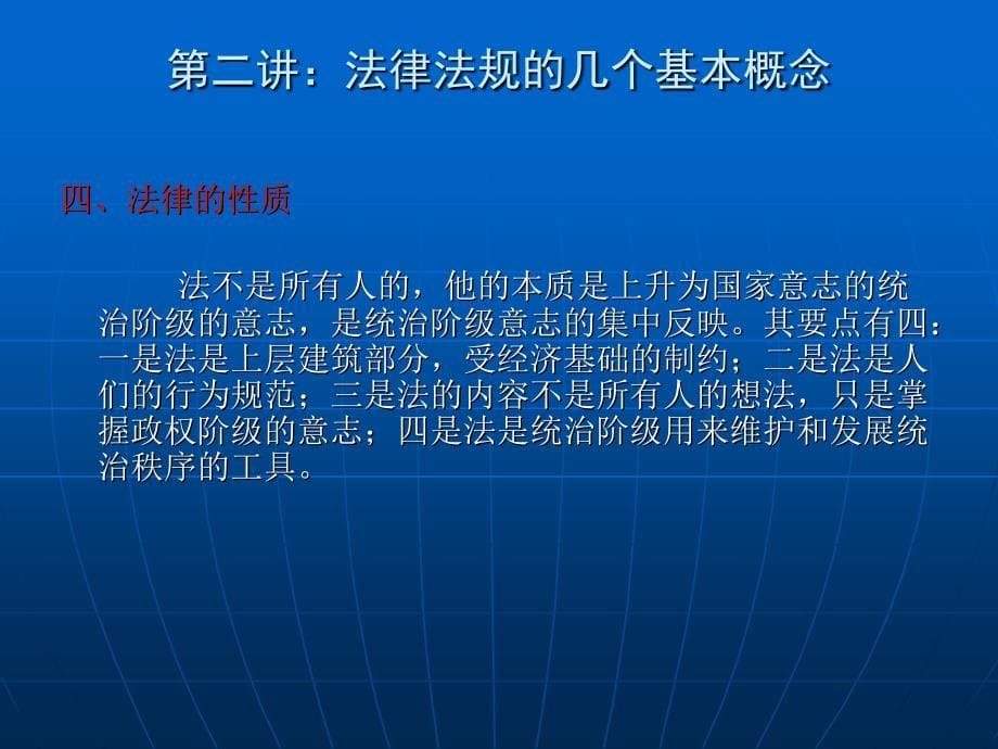 二级建造师继续教建设工程法律法规_第5页