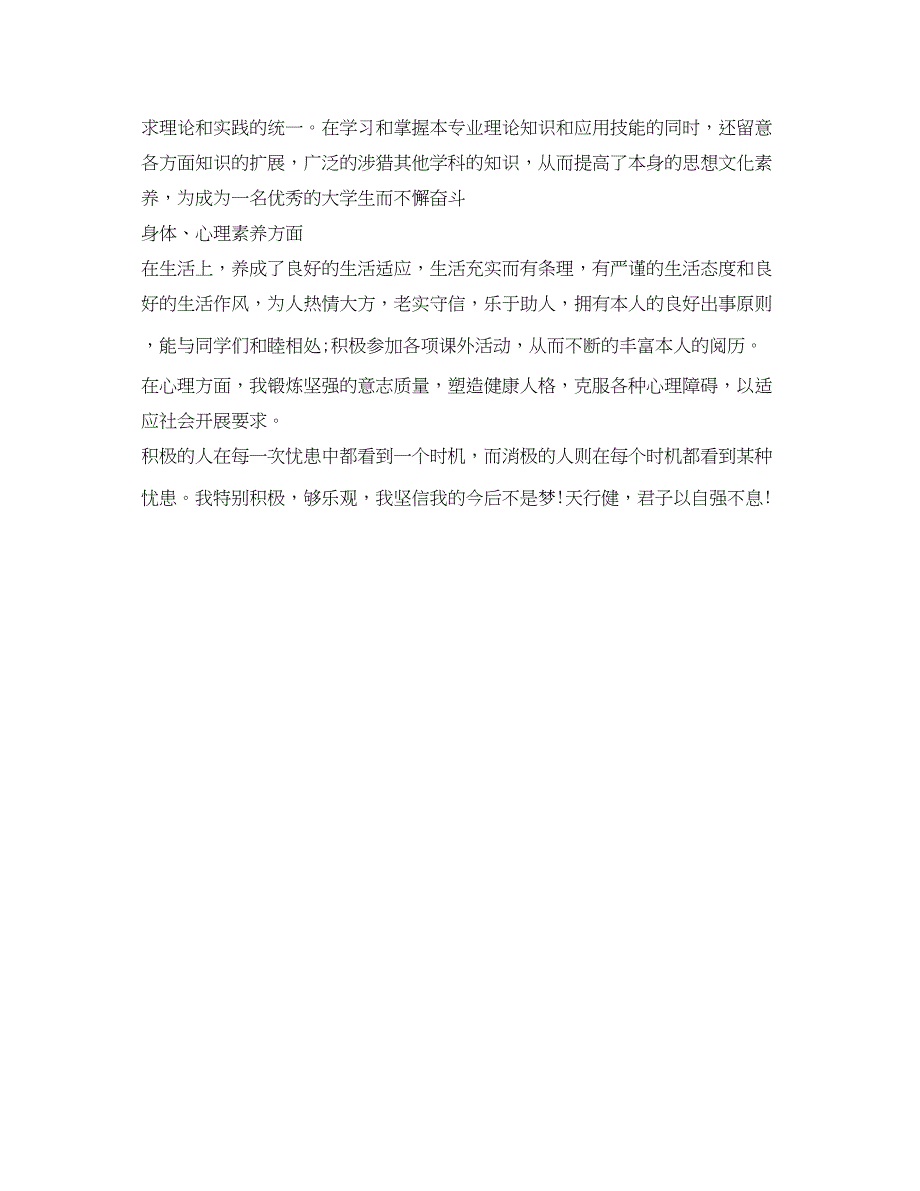 2023新学期重新自我鉴定参考3篇.docx_第4页