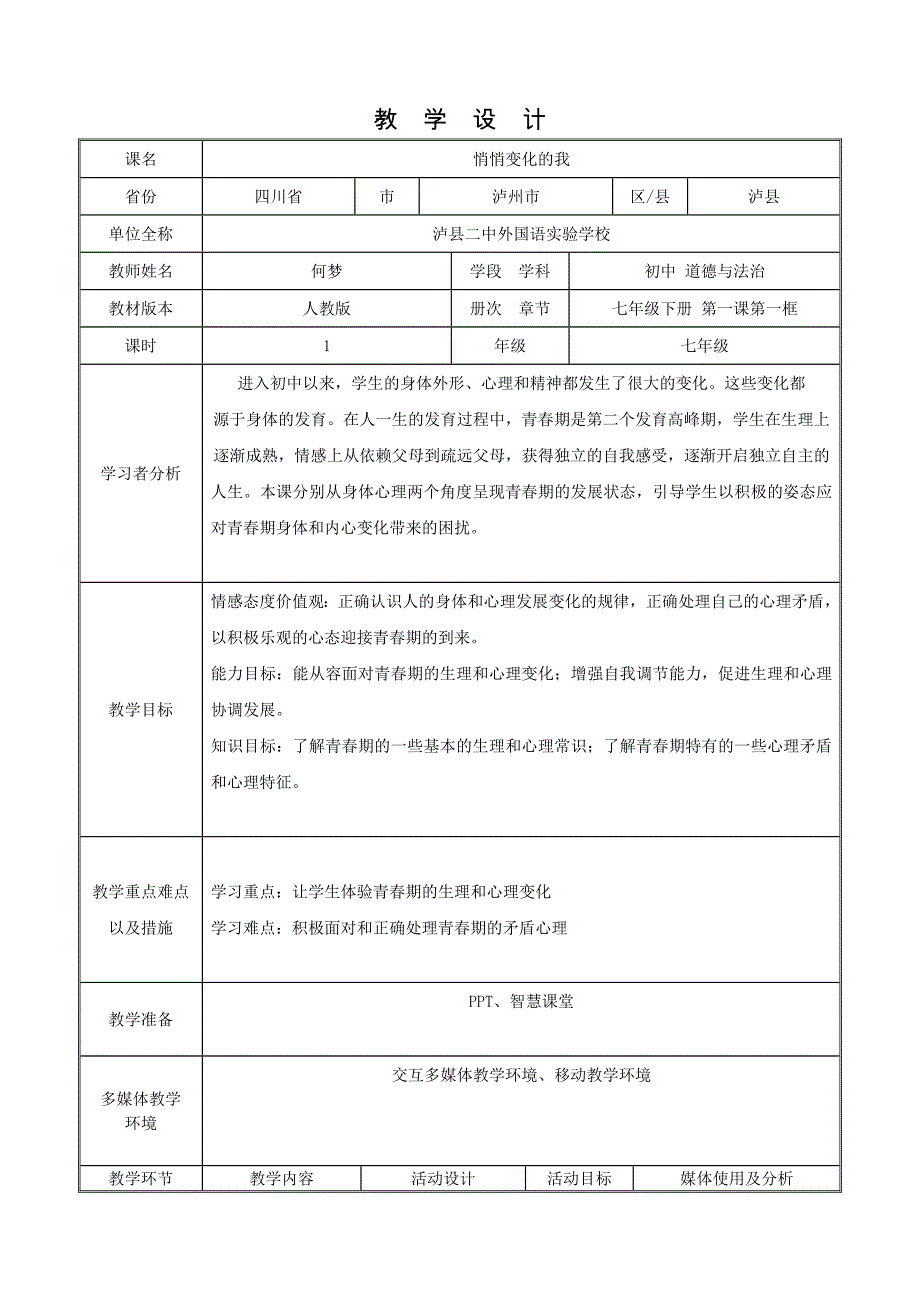 悄悄变化的我9.docx_第1页