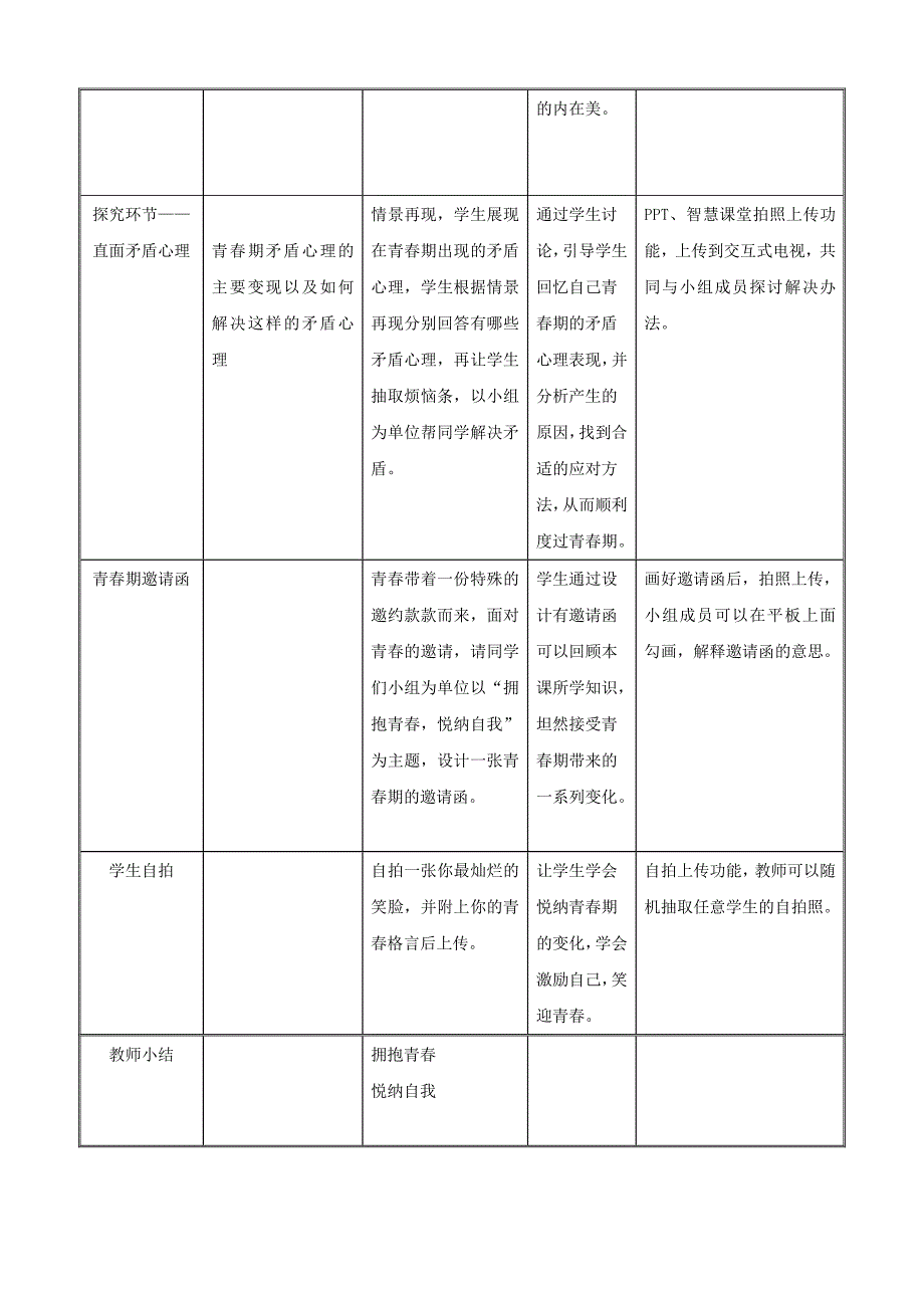 悄悄变化的我9.docx_第3页