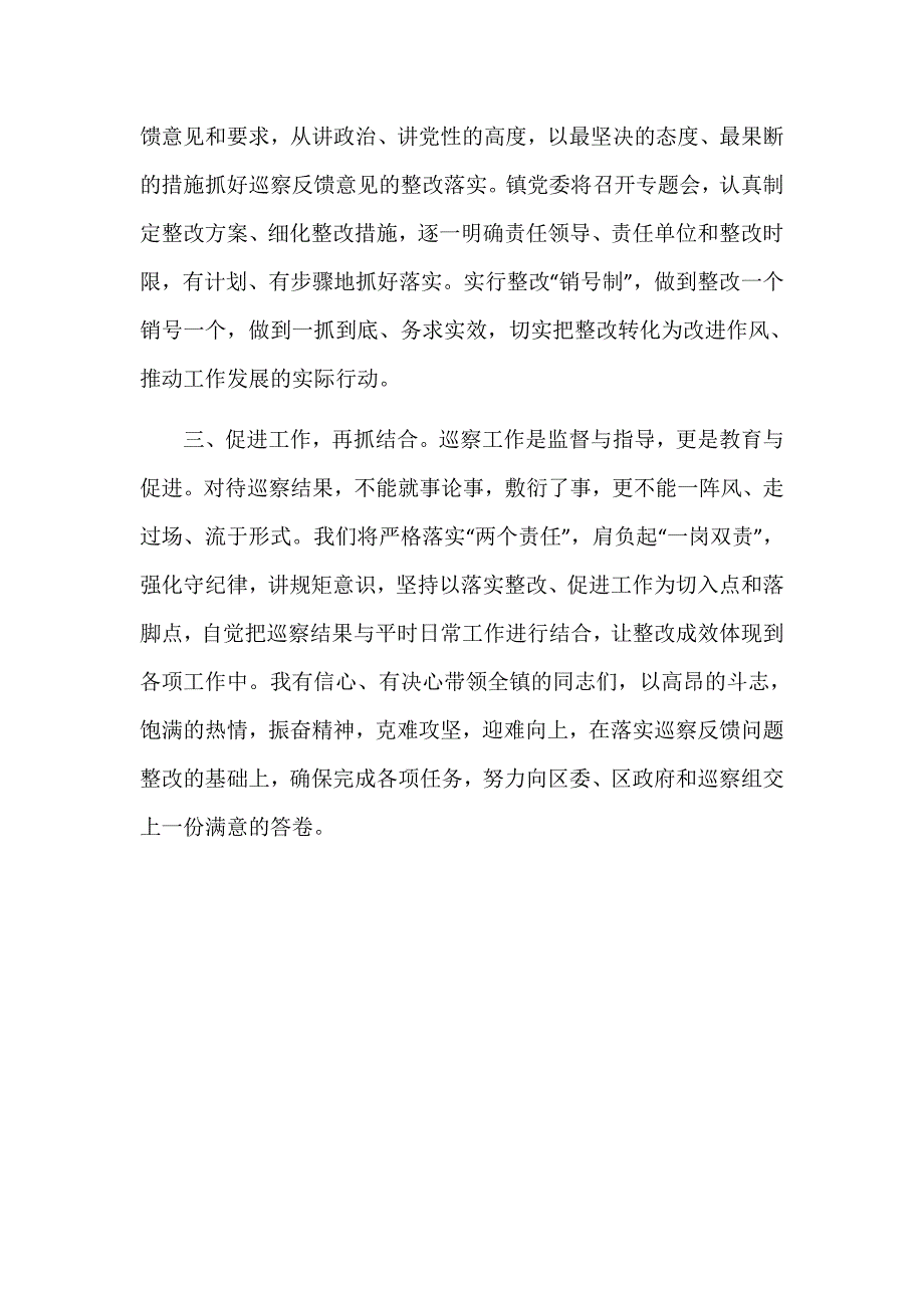 在区委巡察组巡察反馈会上的表态发言讲话材料_第2页