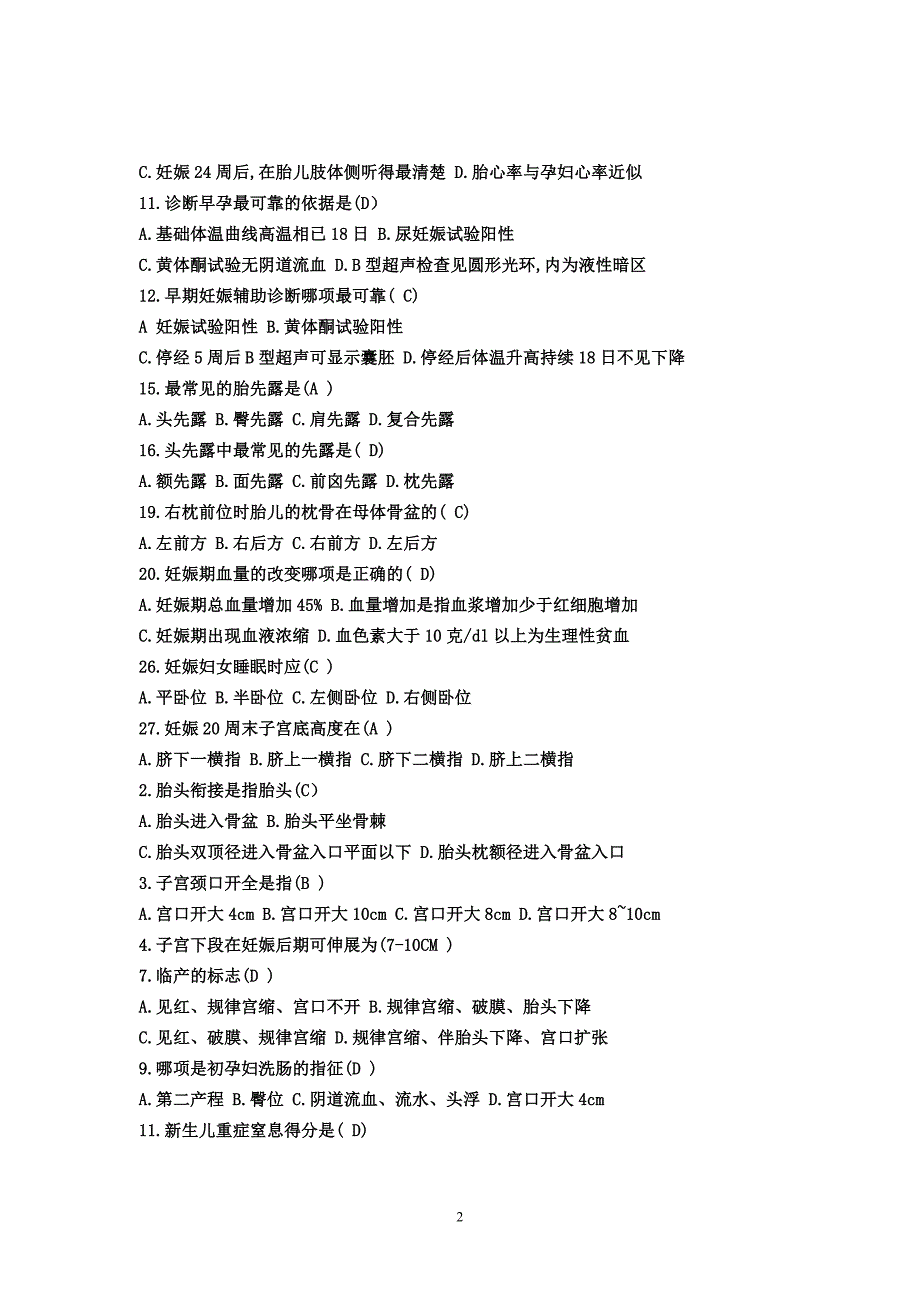 强力推介：妇产科护理学期末考试题及答案.doc_第2页