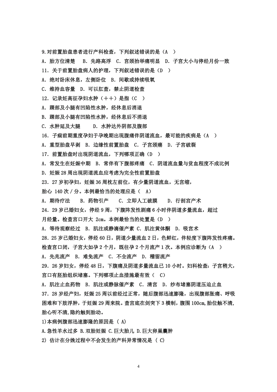 强力推介：妇产科护理学期末考试题及答案.doc_第4页