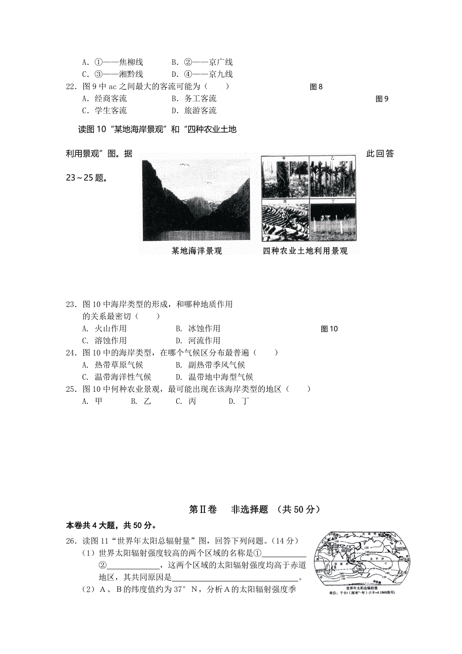 安徽省合肥168中学2009届高三第一轮复习联考（地理）.doc_第4页