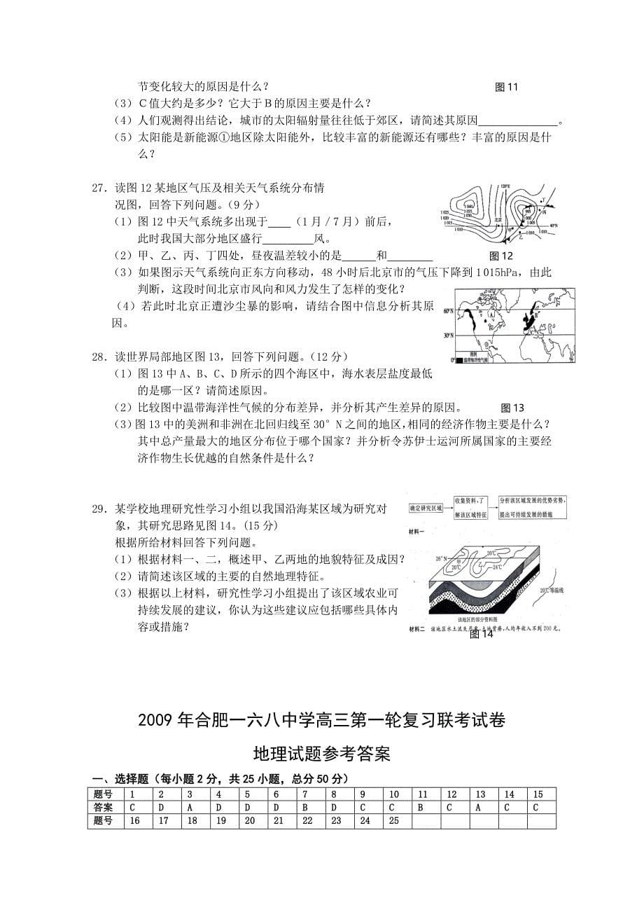 安徽省合肥168中学2009届高三第一轮复习联考（地理）.doc_第5页