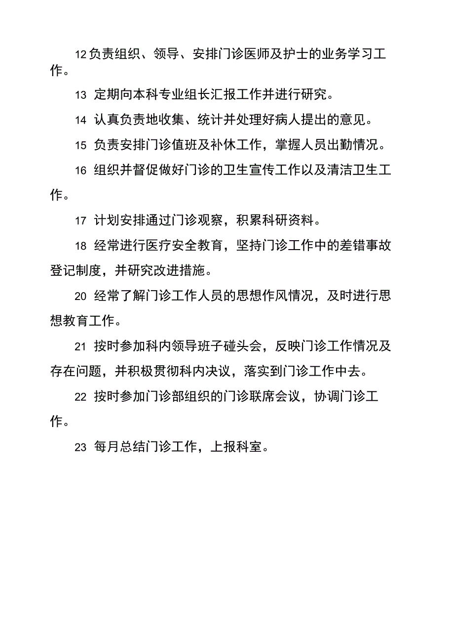 门诊医疗组长职责_第2页