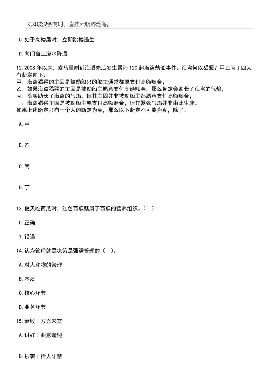 2023年06月重庆市南川区事业单位上半年公开招聘82名工作人员笔试题库含答案详解_第5页