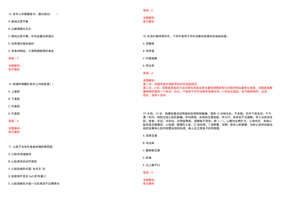 2022年09月广西医学科学情报研究所调整部分岗位招聘人数开考比例笔试参考题库含答案解析_第4页