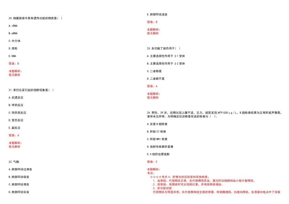 2022年09月广西医学科学情报研究所调整部分岗位招聘人数开考比例笔试参考题库含答案解析_第5页