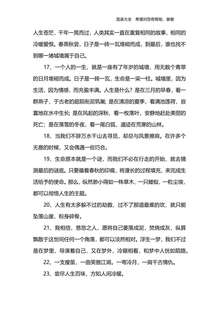 白落梅经典语录名言_第3页