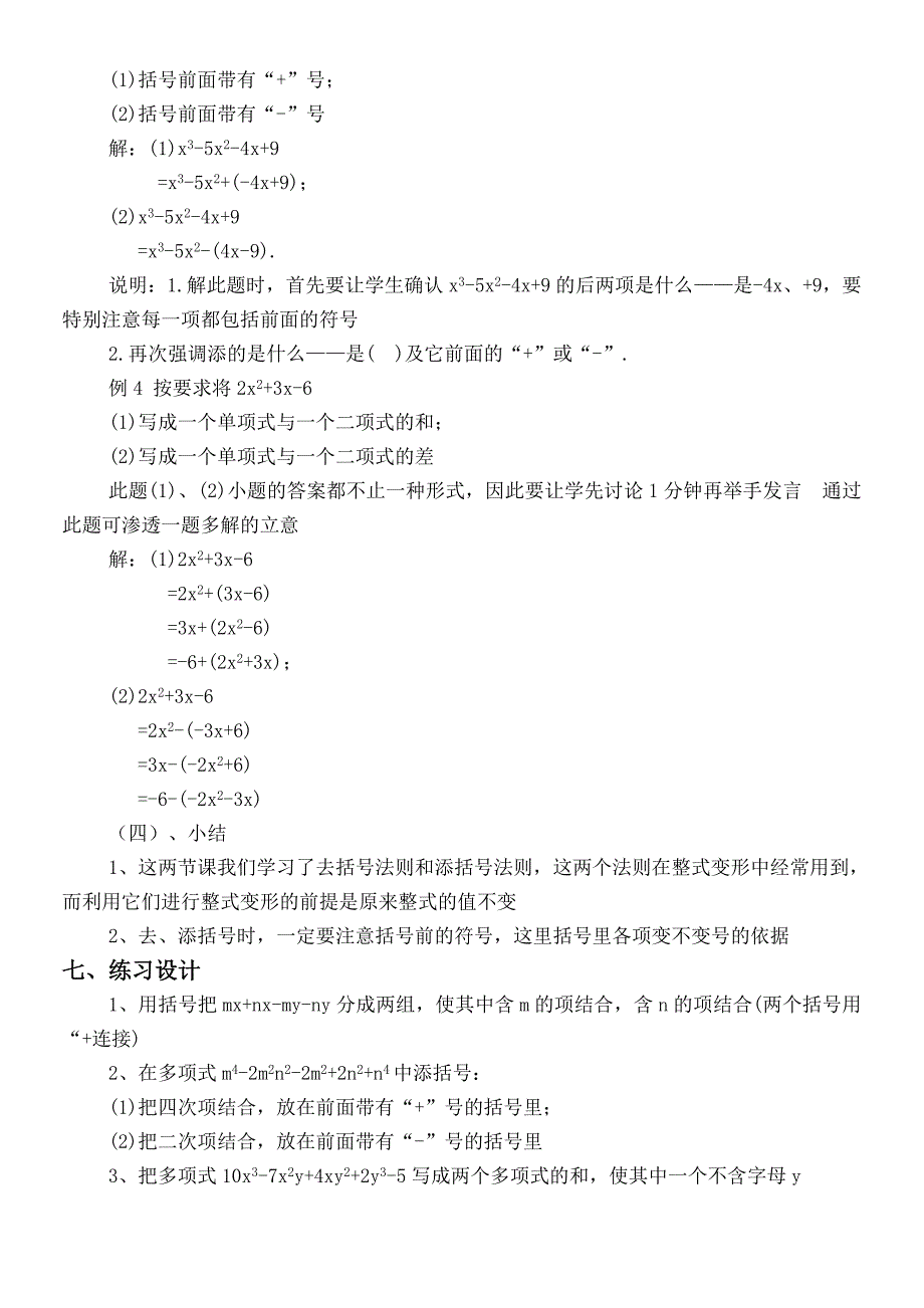 最新七年级上册第三章第4节去括号2名师精心制作教学资料_第3页