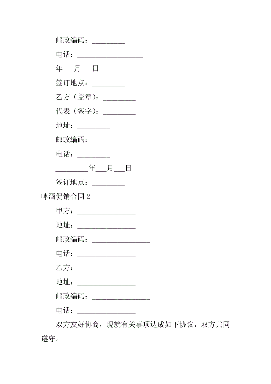 2023年啤酒促销合同4篇_第4页