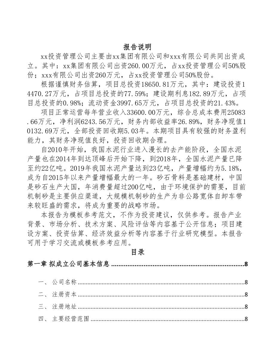 东莞关于成立自卸车公司可行性报告(DOC 79页)_第2页