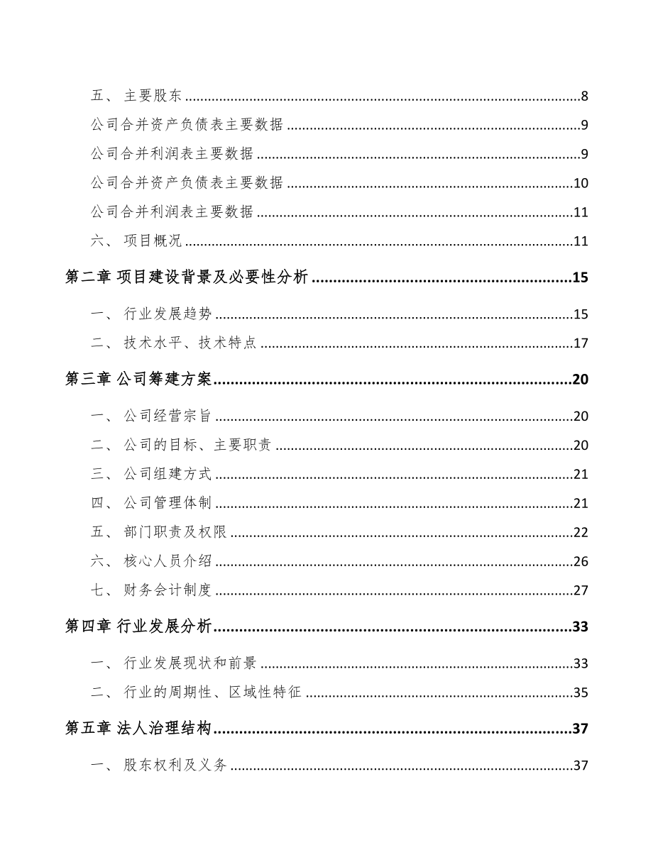 东莞关于成立自卸车公司可行性报告(DOC 79页)_第3页