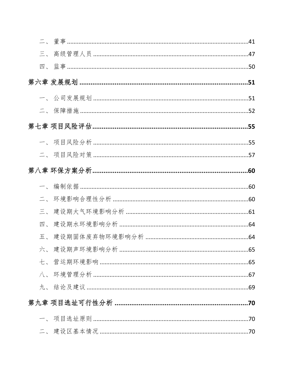 东莞关于成立自卸车公司可行性报告(DOC 79页)_第4页
