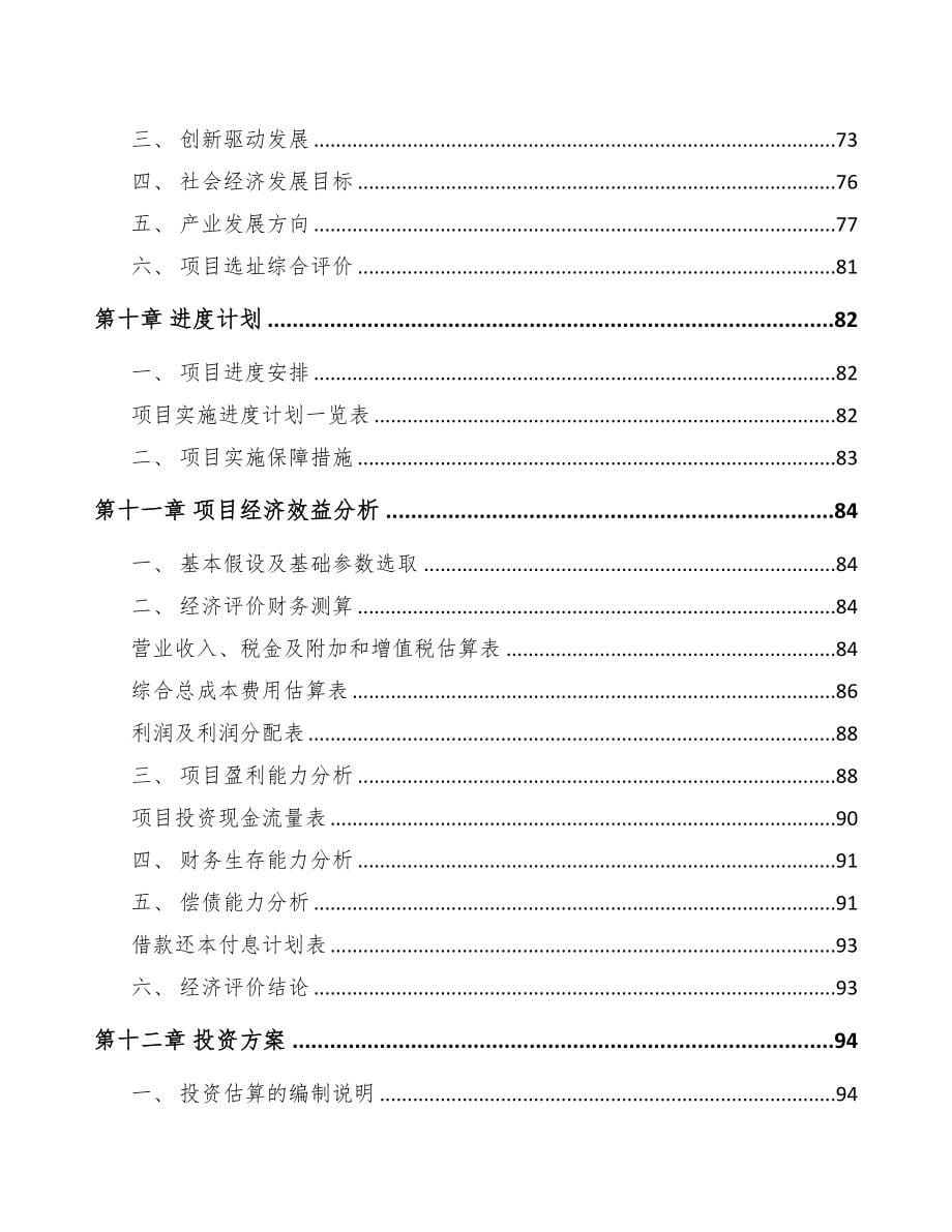 东莞关于成立自卸车公司可行性报告(DOC 79页)_第5页