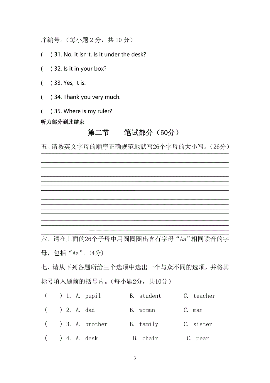 双龙镇2014-2015学年度下期小学三年英语测试卷-教师卷.doc_第3页