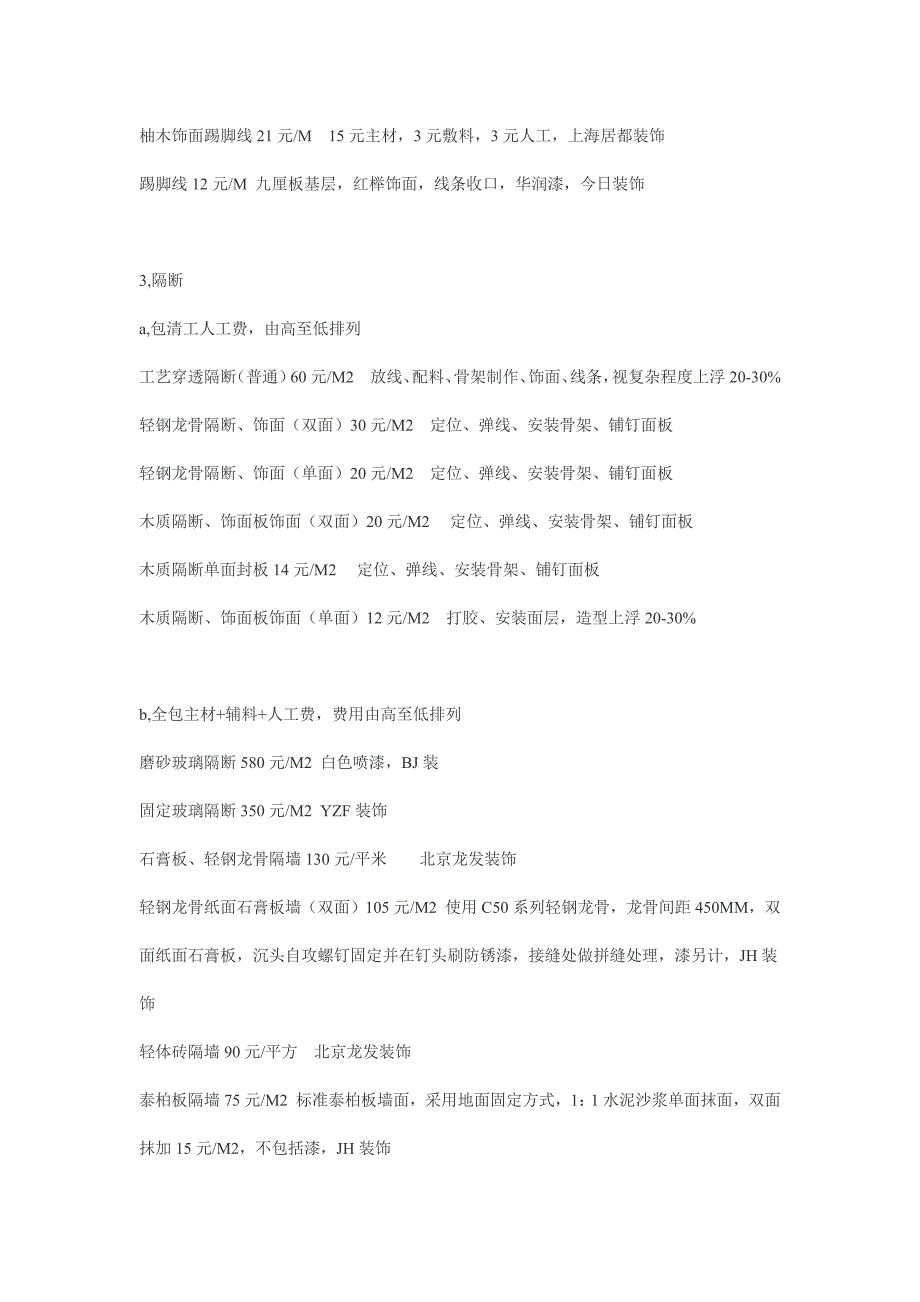 目前装修项目报价-----立面、地面篇.doc_第2页