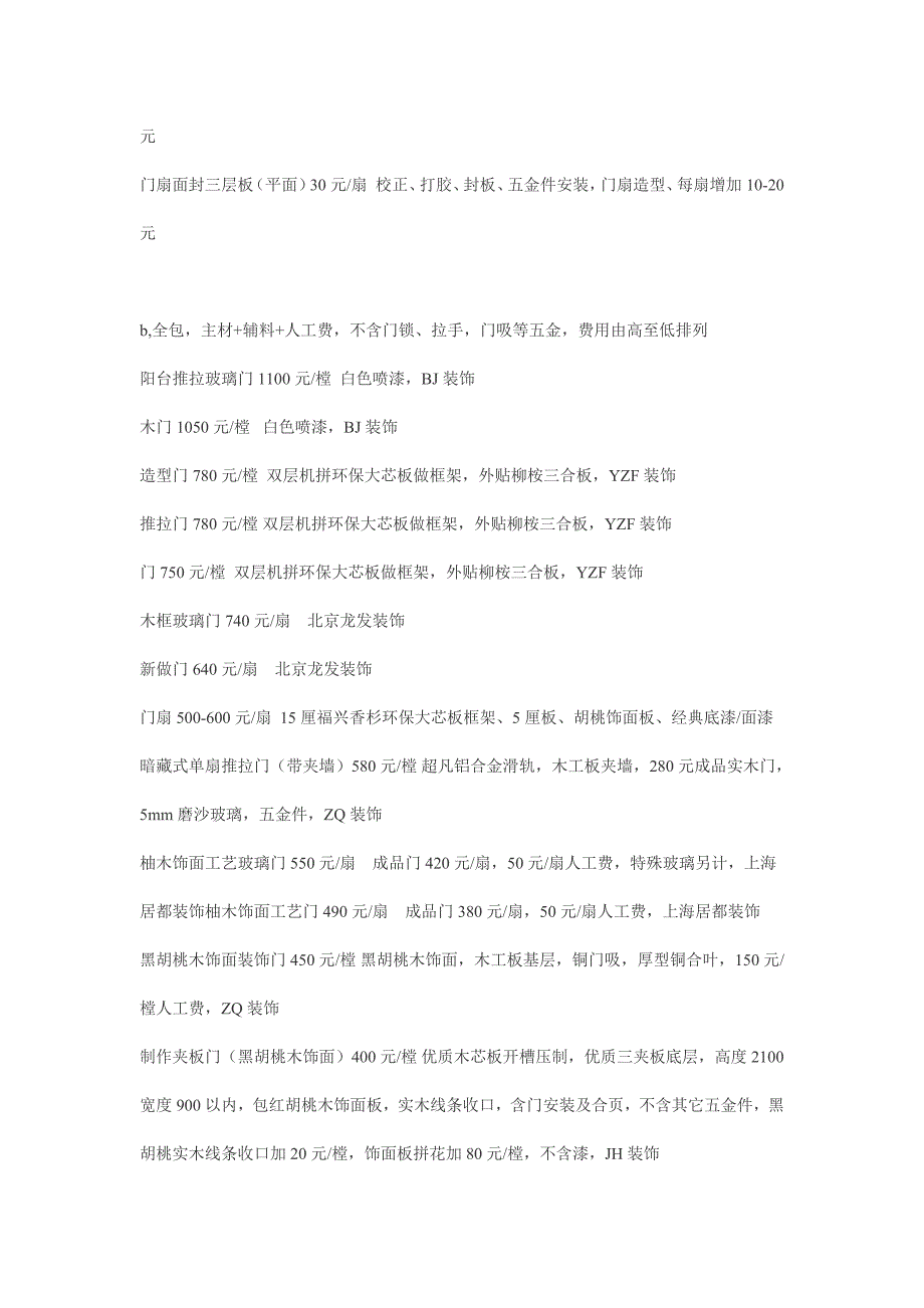 目前装修项目报价-----立面、地面篇.doc_第4页