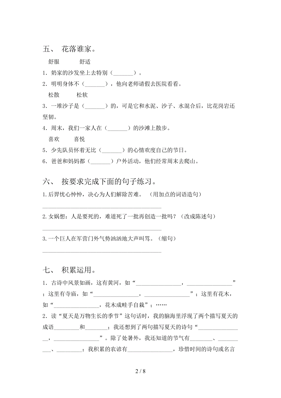 人教版六年级语文下册期中考试题及答案【各版本】.doc_第2页