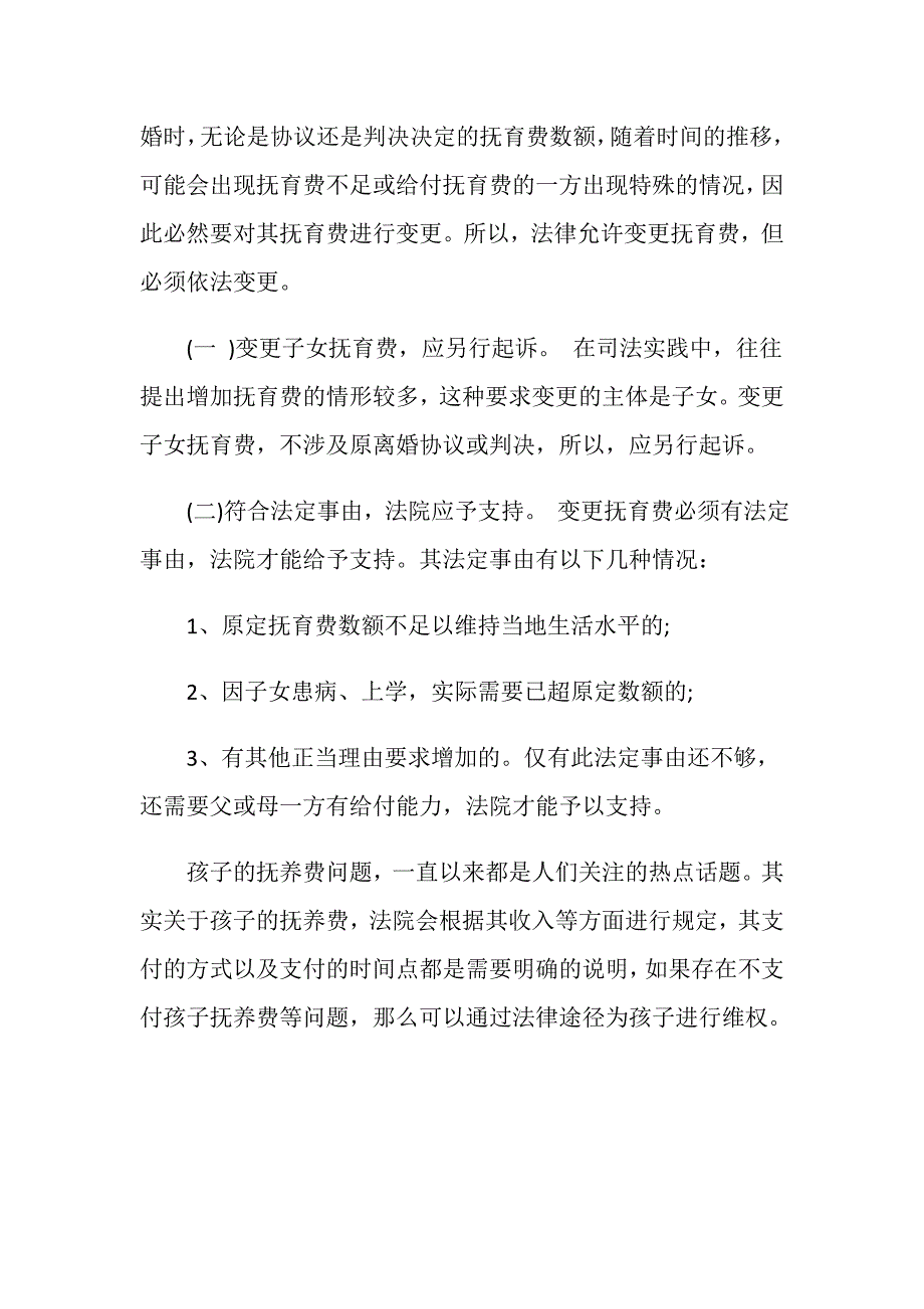 协议离婚后减少抚养费可以吗_第2页