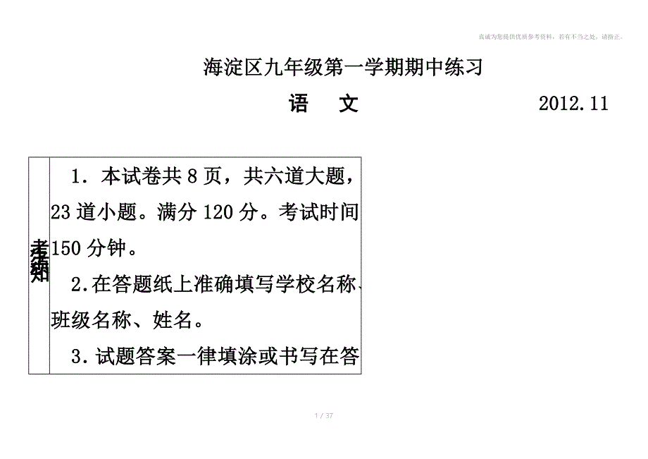 海淀区九年级第一学期期中练习_第1页