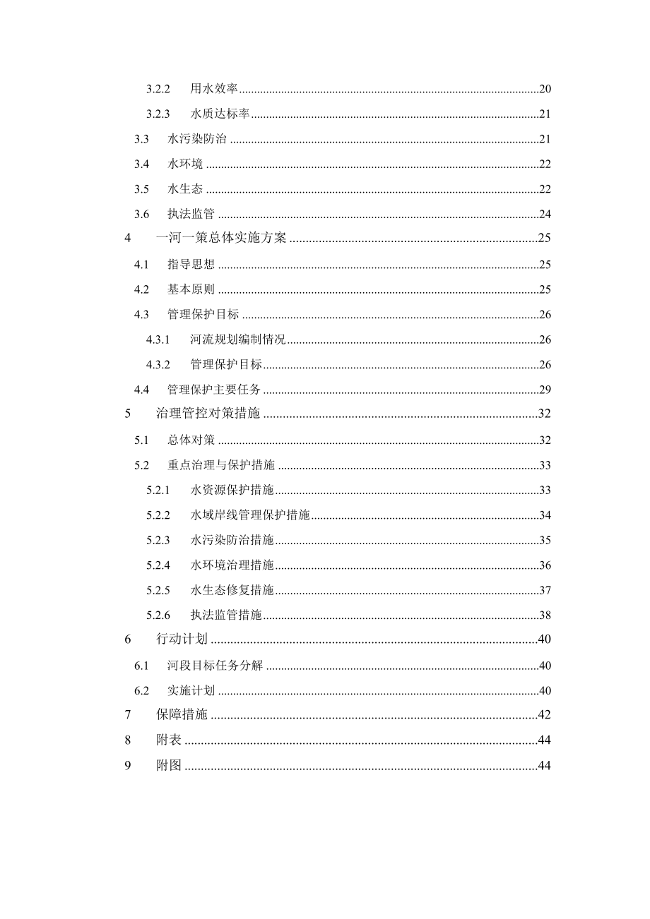 一河一策实施方案-一村一策实施方案_第4页