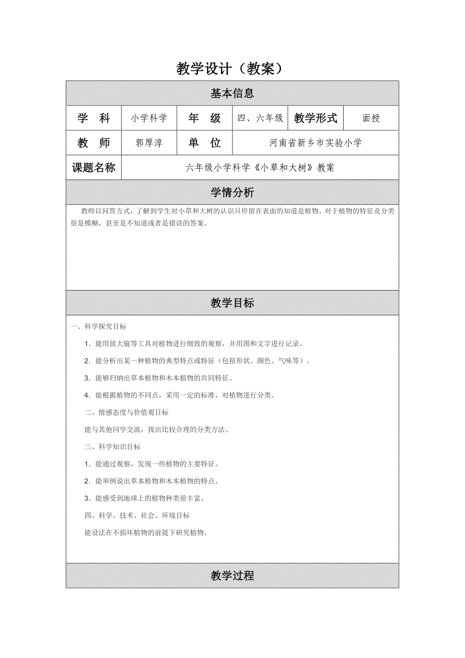 教学设计（教案）第三阶段--郭厚淳.doc_第1页