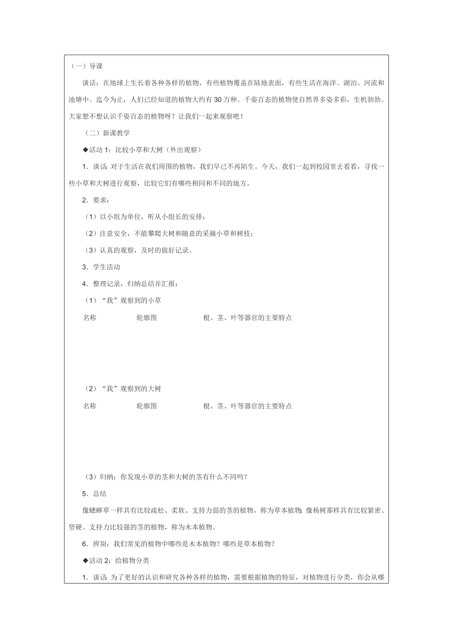 教学设计（教案）第三阶段--郭厚淳.doc_第2页