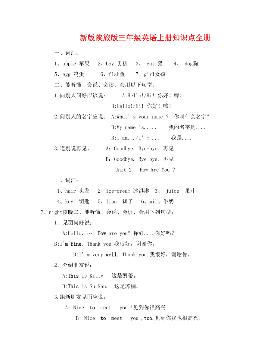 陕旅版三年级英语上册知识点全册_第1页