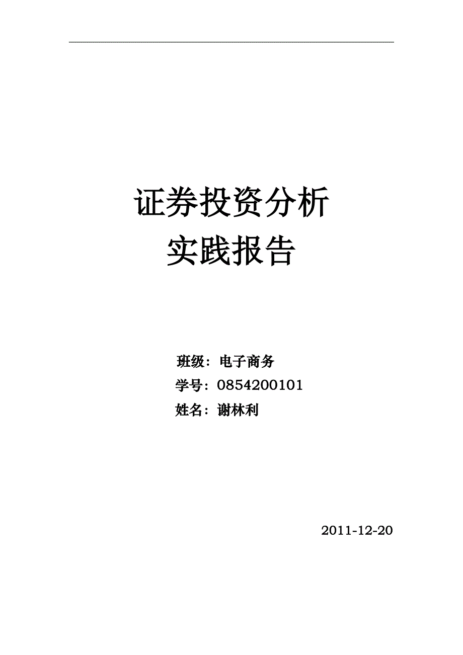 同花顺模拟炒股报告_第1页