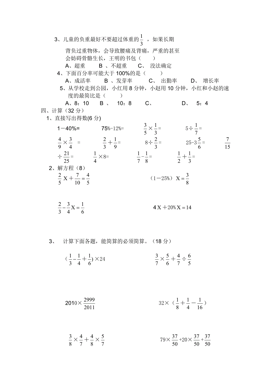 2010年秋小学六年级数学上期期末测试卷_第2页