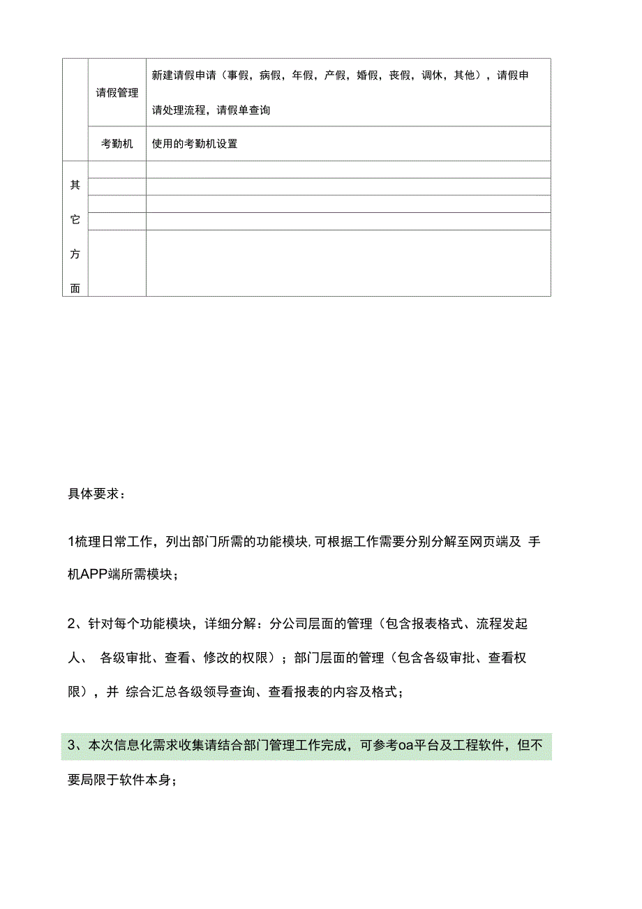 行政办公室信息化建设需求_第5页