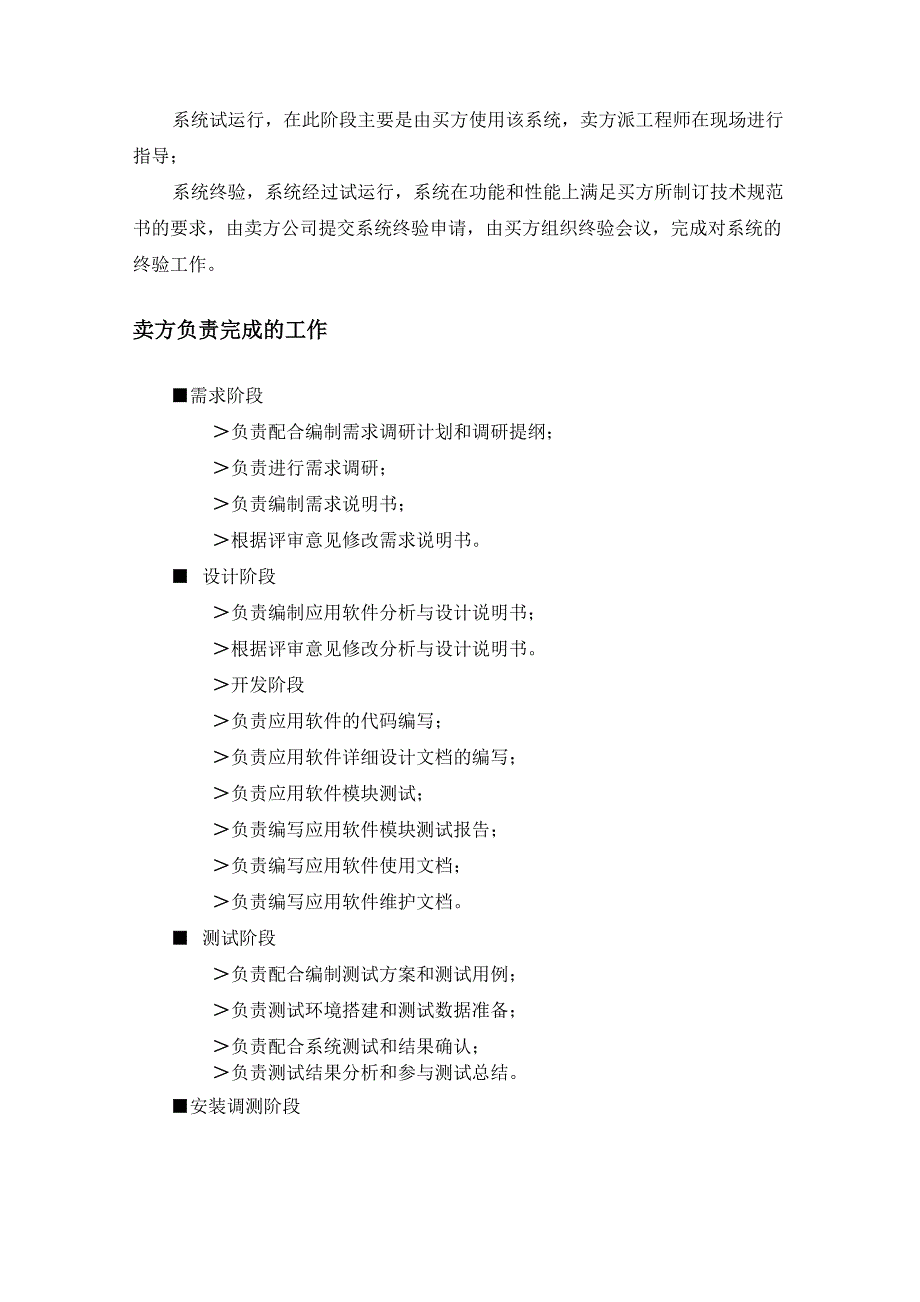 软件开发分工界面_第2页