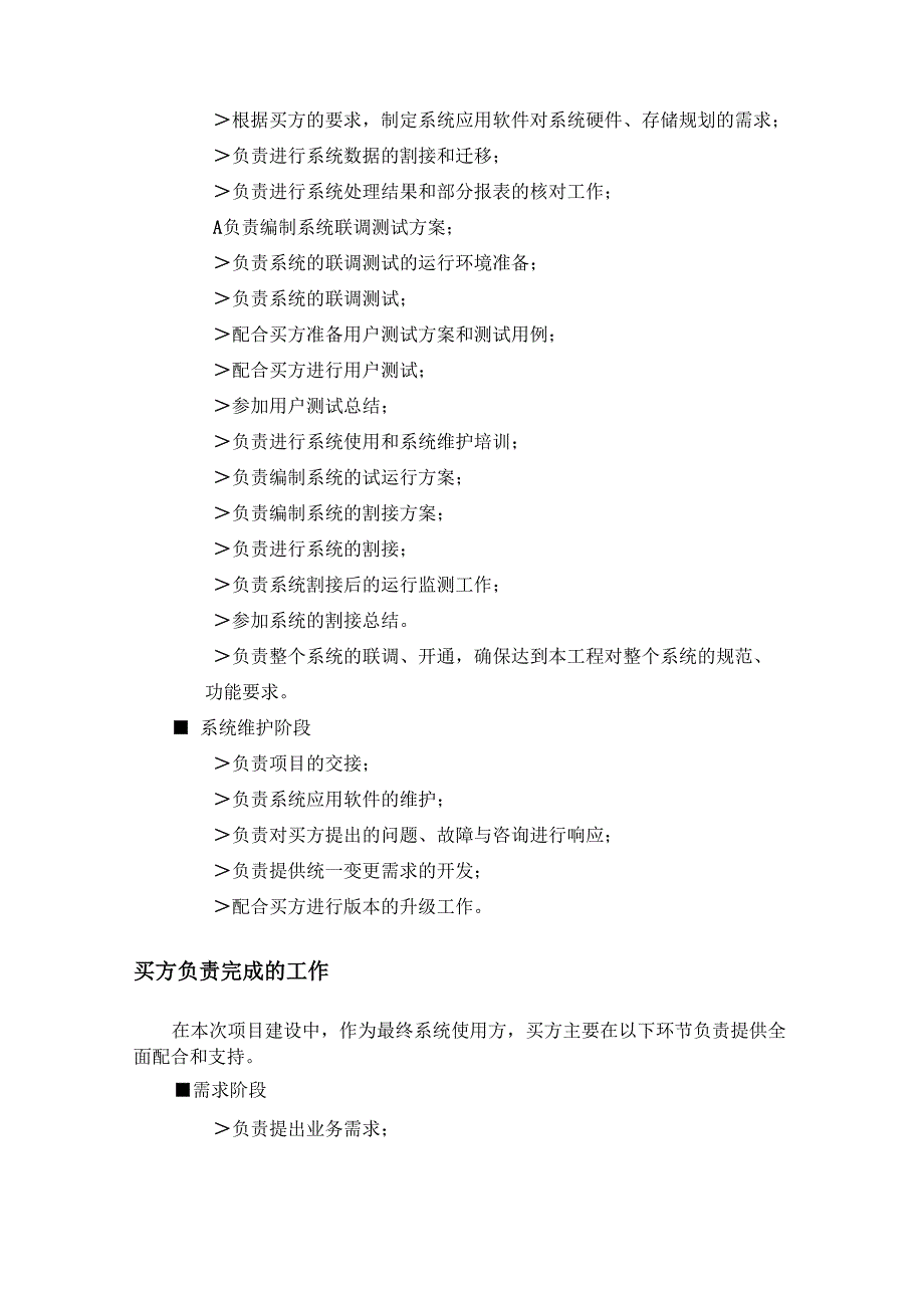 软件开发分工界面_第3页