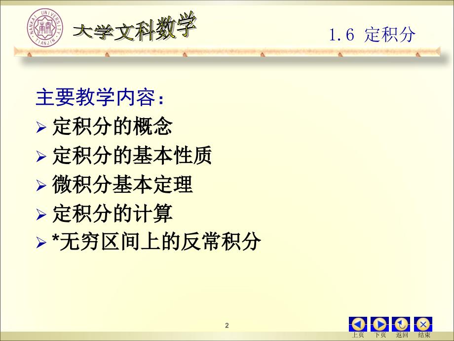 大学文科数学1.6_第2页