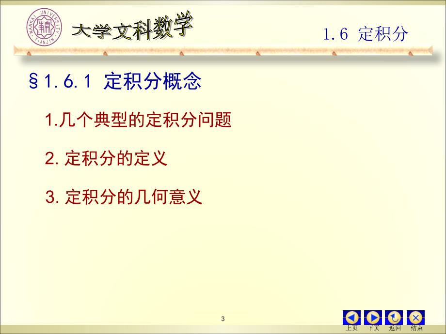 大学文科数学1.6_第3页