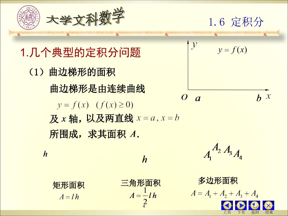 大学文科数学1.6_第4页