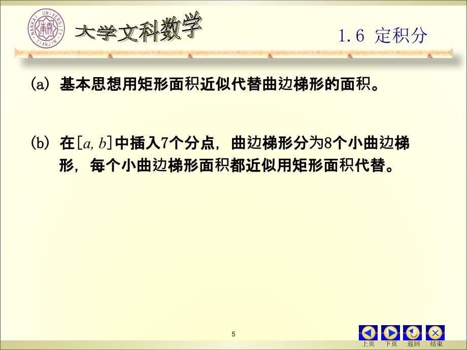 大学文科数学1.6_第5页