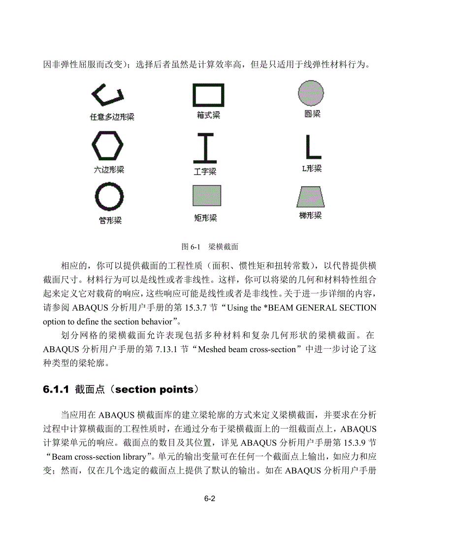 06应用梁单元 (2)_第2页