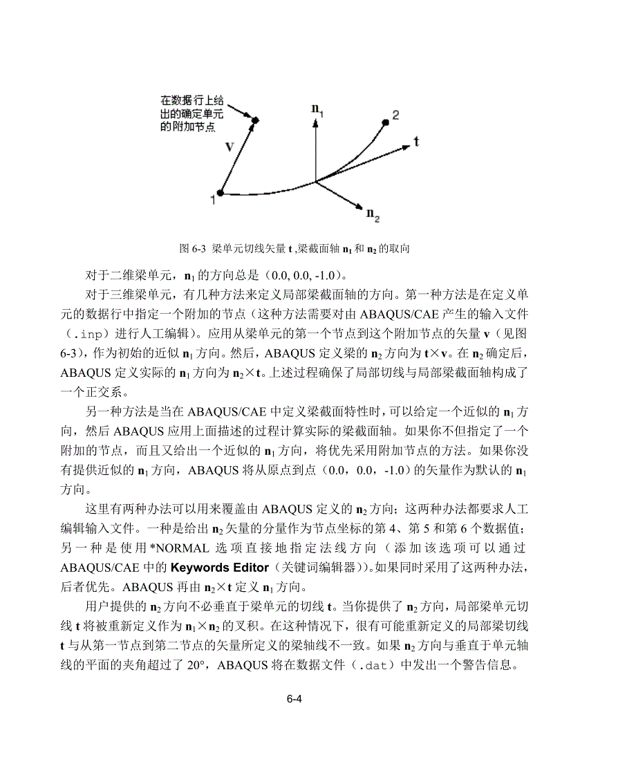 06应用梁单元 (2)_第4页