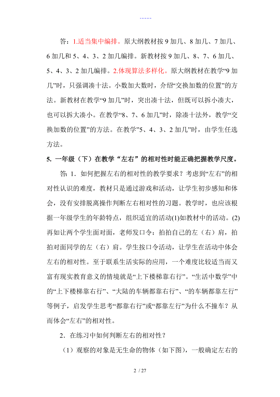 教材教法考试内容汇编_第2页