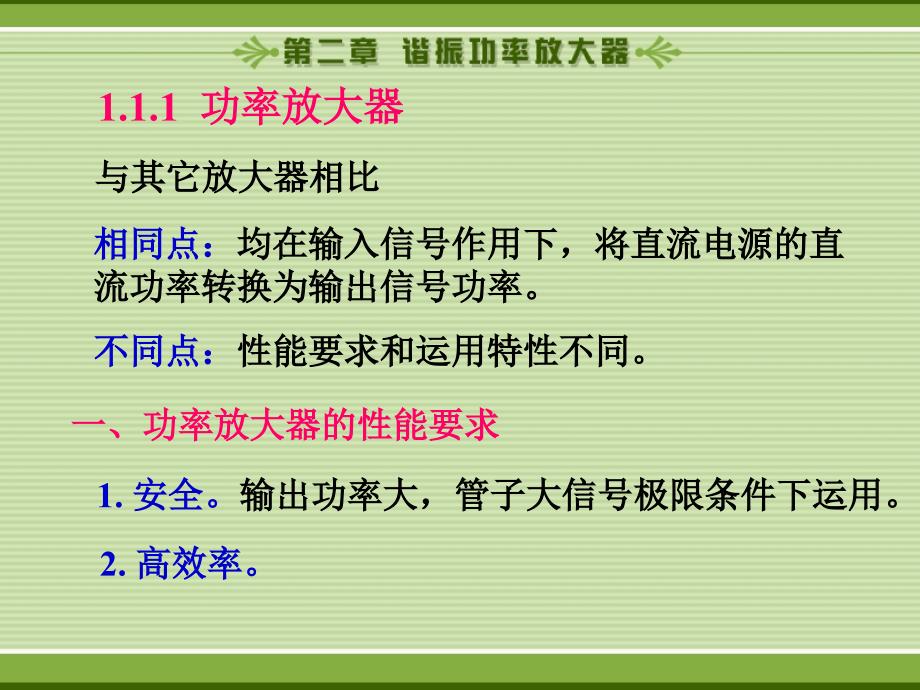 最新-通信电子线路第二章-PPT精品课件_第3页