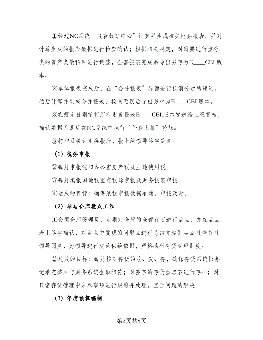 2023年度出纳工作计划范文（四篇）_第2页