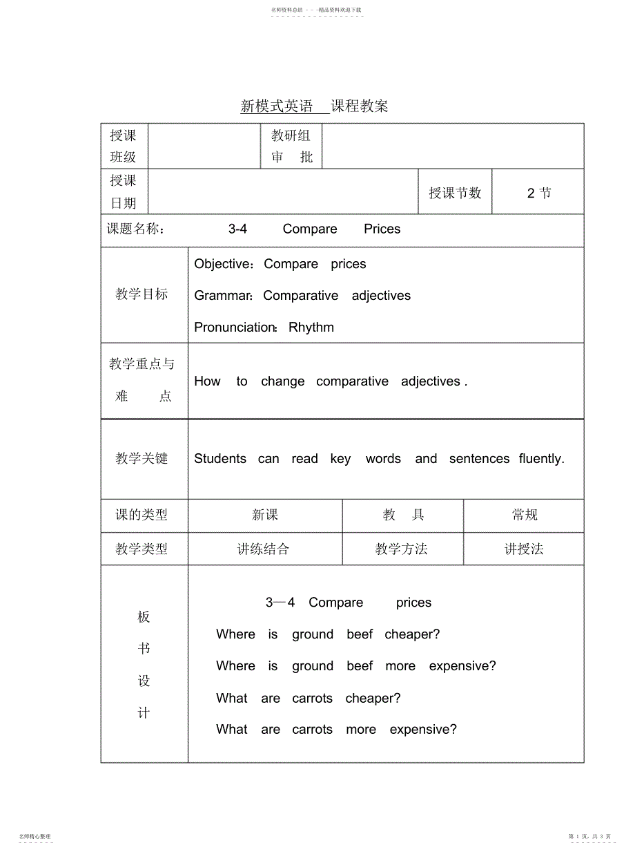 2022年新模式英语教案可用_第1页