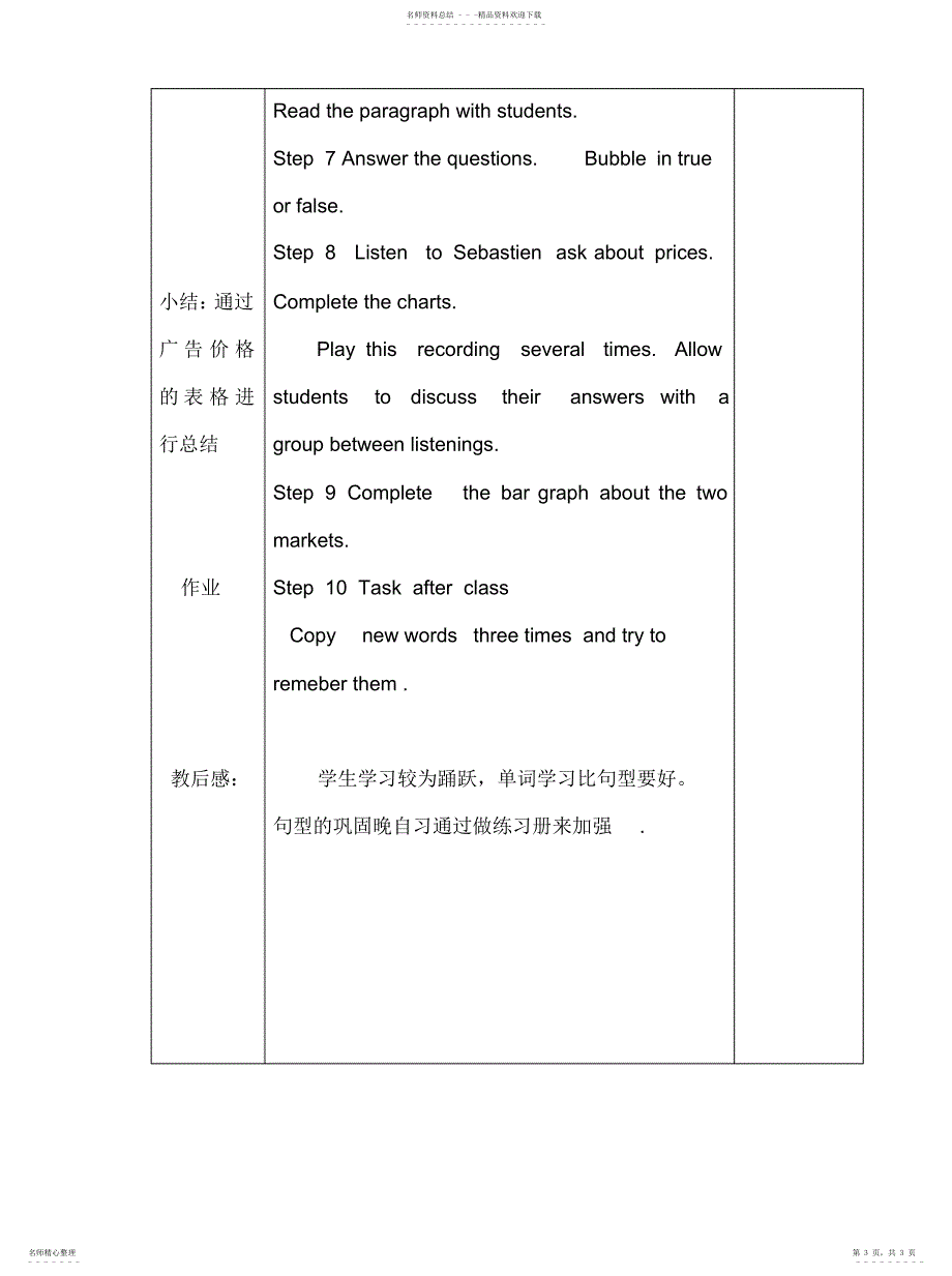 2022年新模式英语教案可用_第3页