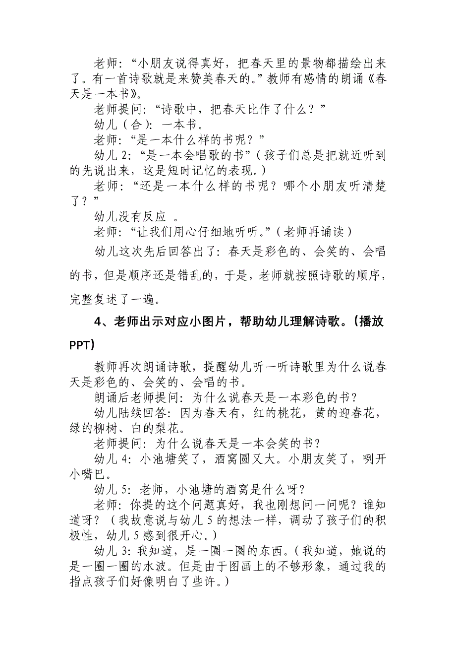 大班语言《春天是一本书》教学设计_第4页