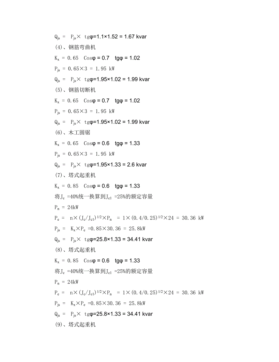 新天地电方案.doc_第3页