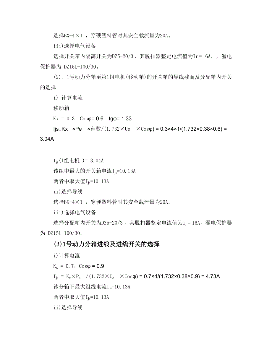 新天地电方案.doc_第5页